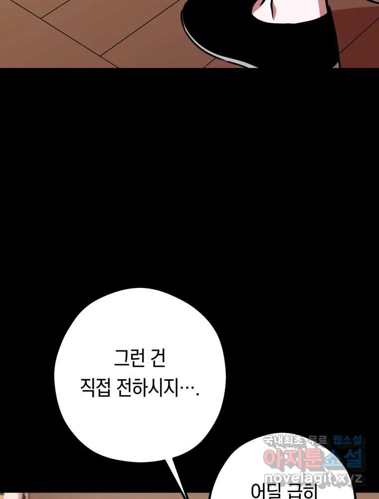 퇴마전문학교 사월 27화 현송 - 웹툰 이미지 99