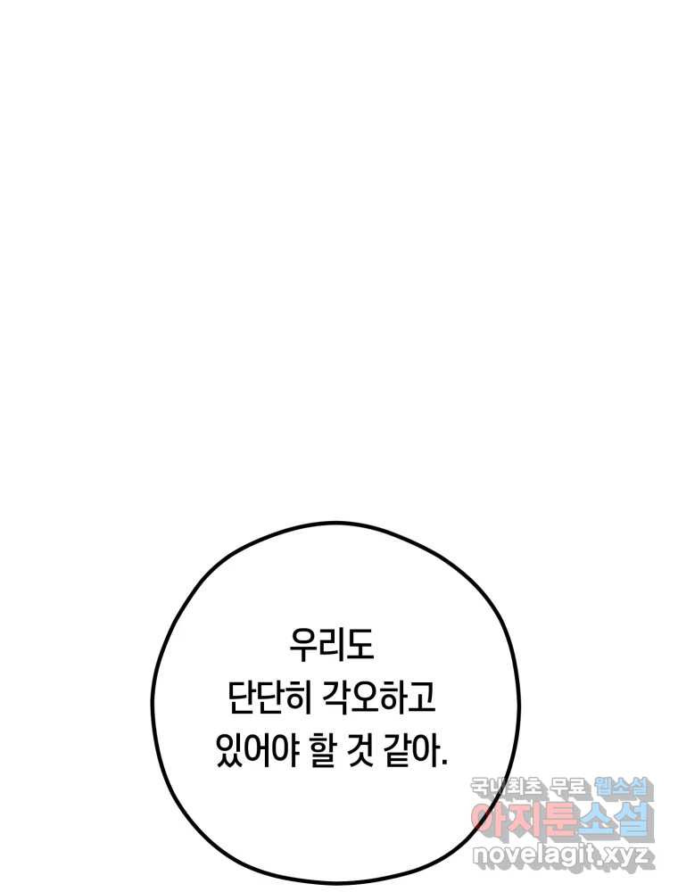 퇴마전문학교 사월 27화 현송 - 웹툰 이미지 109