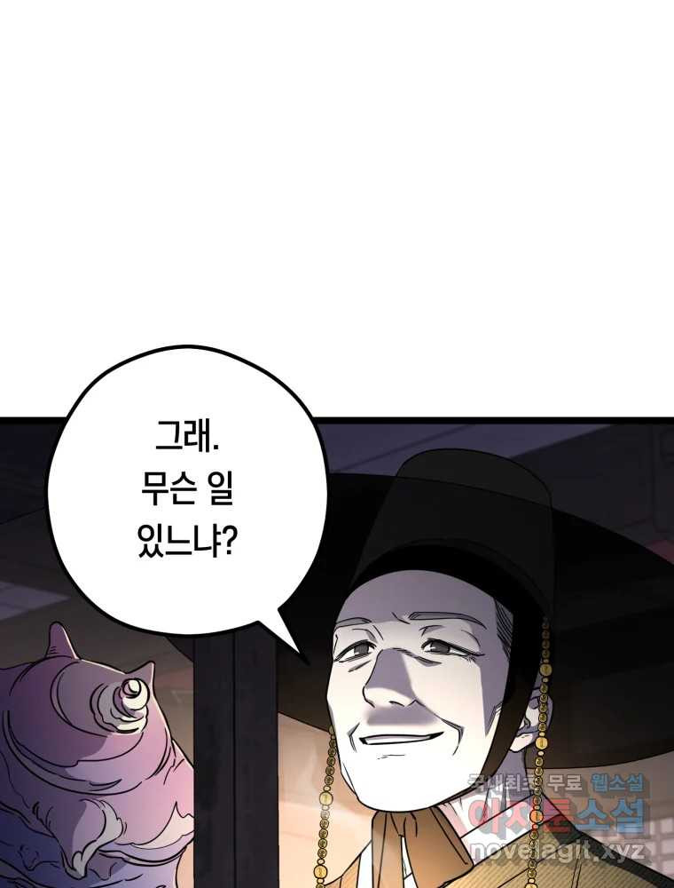 퇴마전문학교 사월 27화 현송 - 웹툰 이미지 119