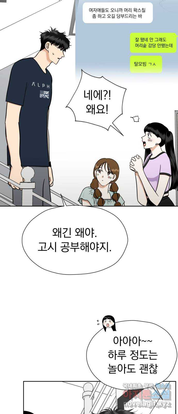 결혼까지 망상했어! 109화 잘 참았...나? - 웹툰 이미지 10