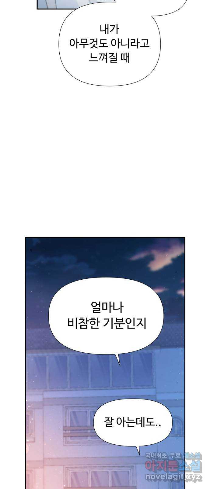 고백 취소도 되나? 55화 - 웹툰 이미지 10