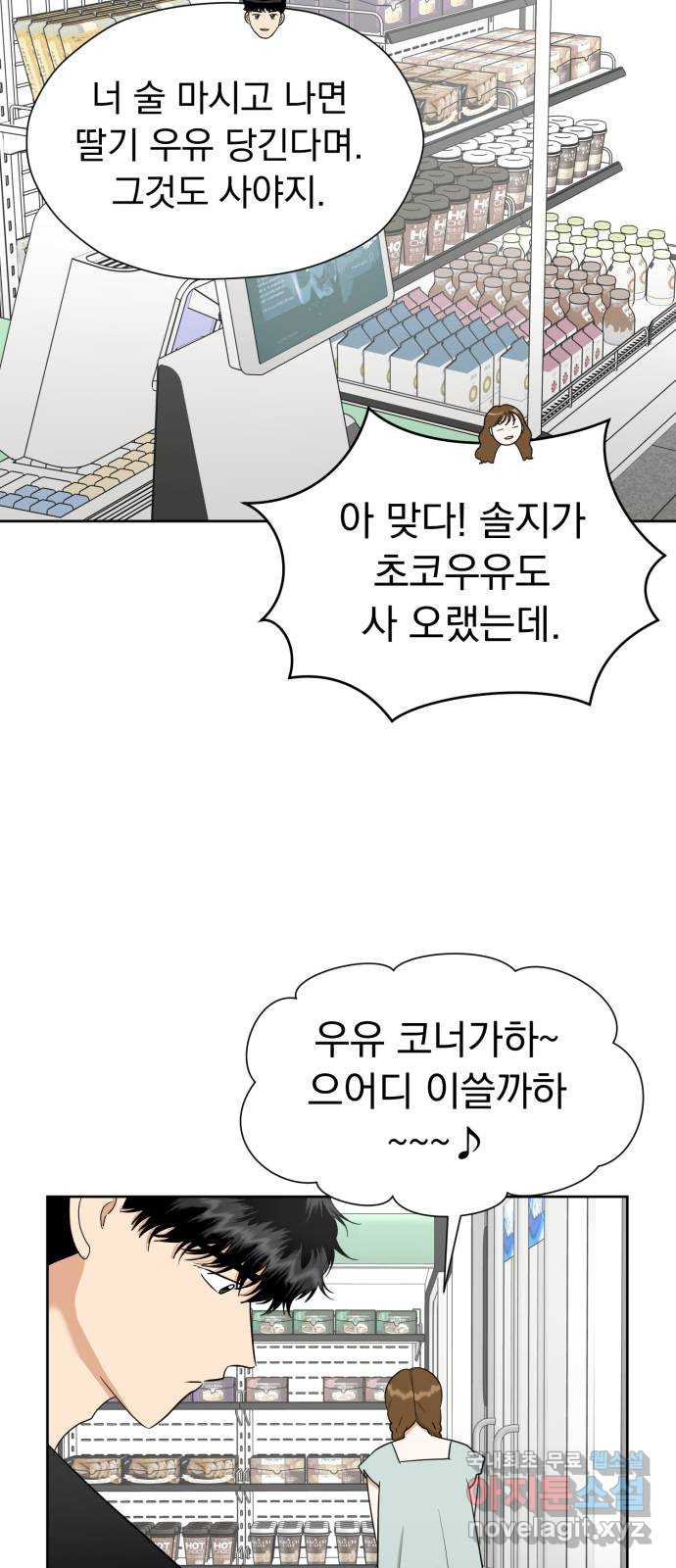 결혼까지 망상했어! 109화 잘 참았...나? - 웹툰 이미지 22