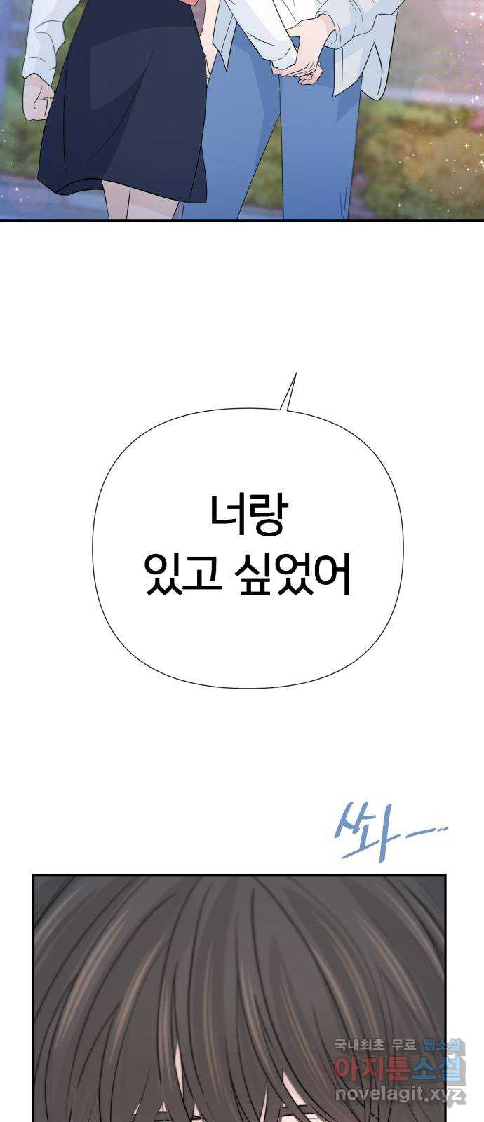 고백 취소도 되나? 55화 - 웹툰 이미지 19