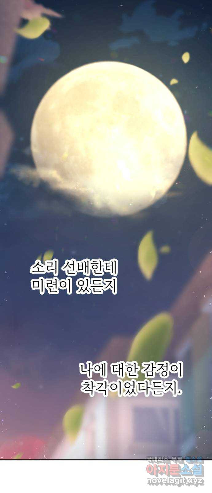 고백 취소도 되나? 55화 - 웹툰 이미지 33