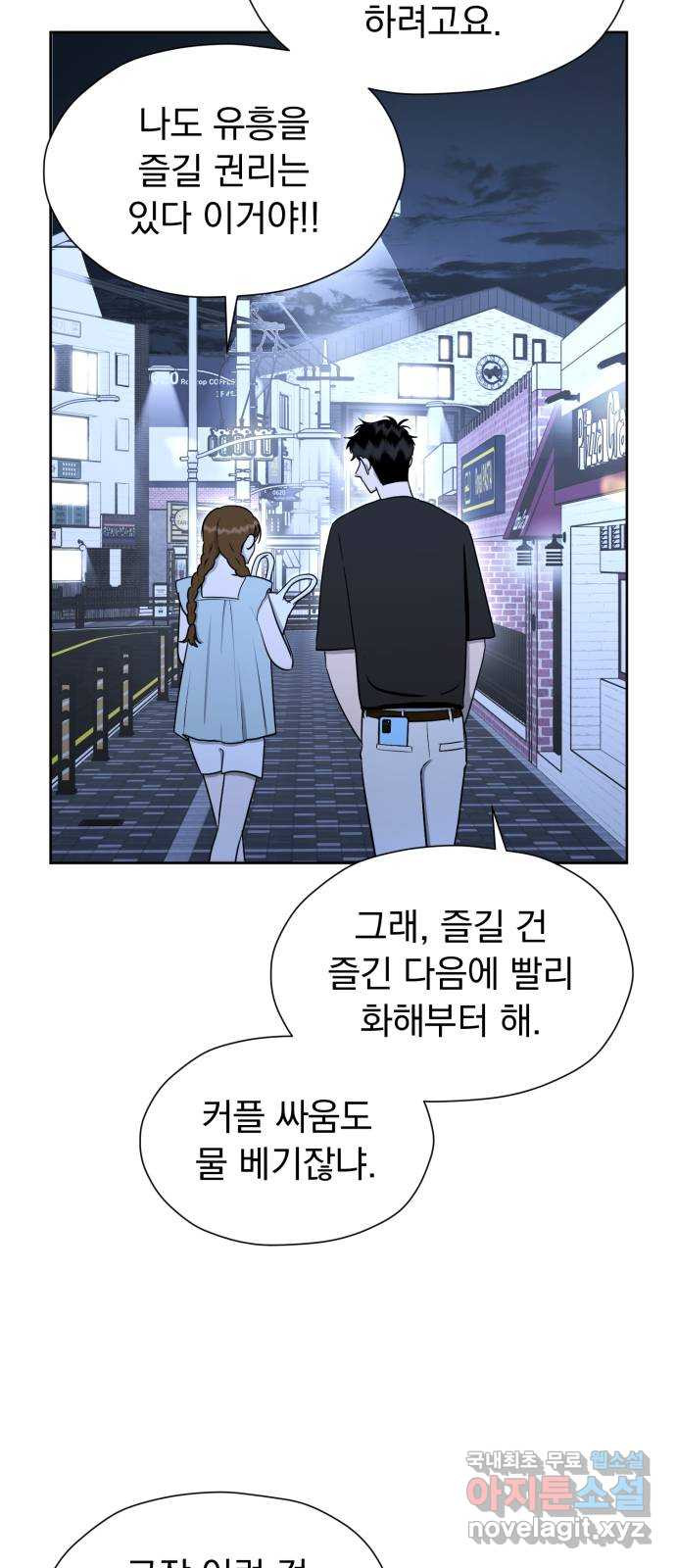 결혼까지 망상했어! 109화 잘 참았...나? - 웹툰 이미지 36