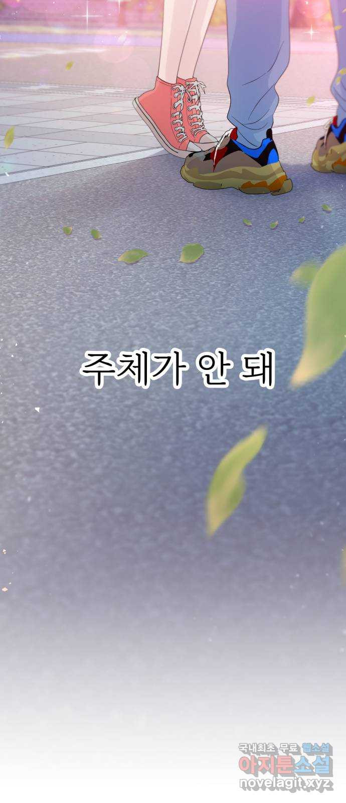 고백 취소도 되나? 55화 - 웹툰 이미지 36