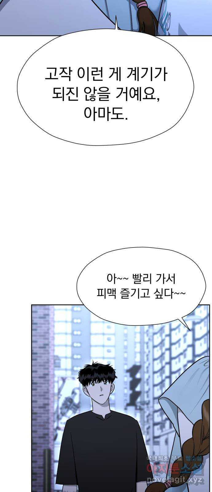 결혼까지 망상했어! 109화 잘 참았...나? - 웹툰 이미지 39