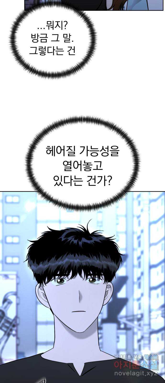 결혼까지 망상했어! 109화 잘 참았...나? - 웹툰 이미지 40