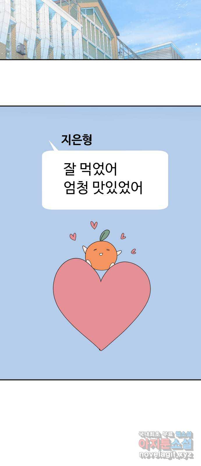 고백 취소도 되나? 55화 - 웹툰 이미지 46