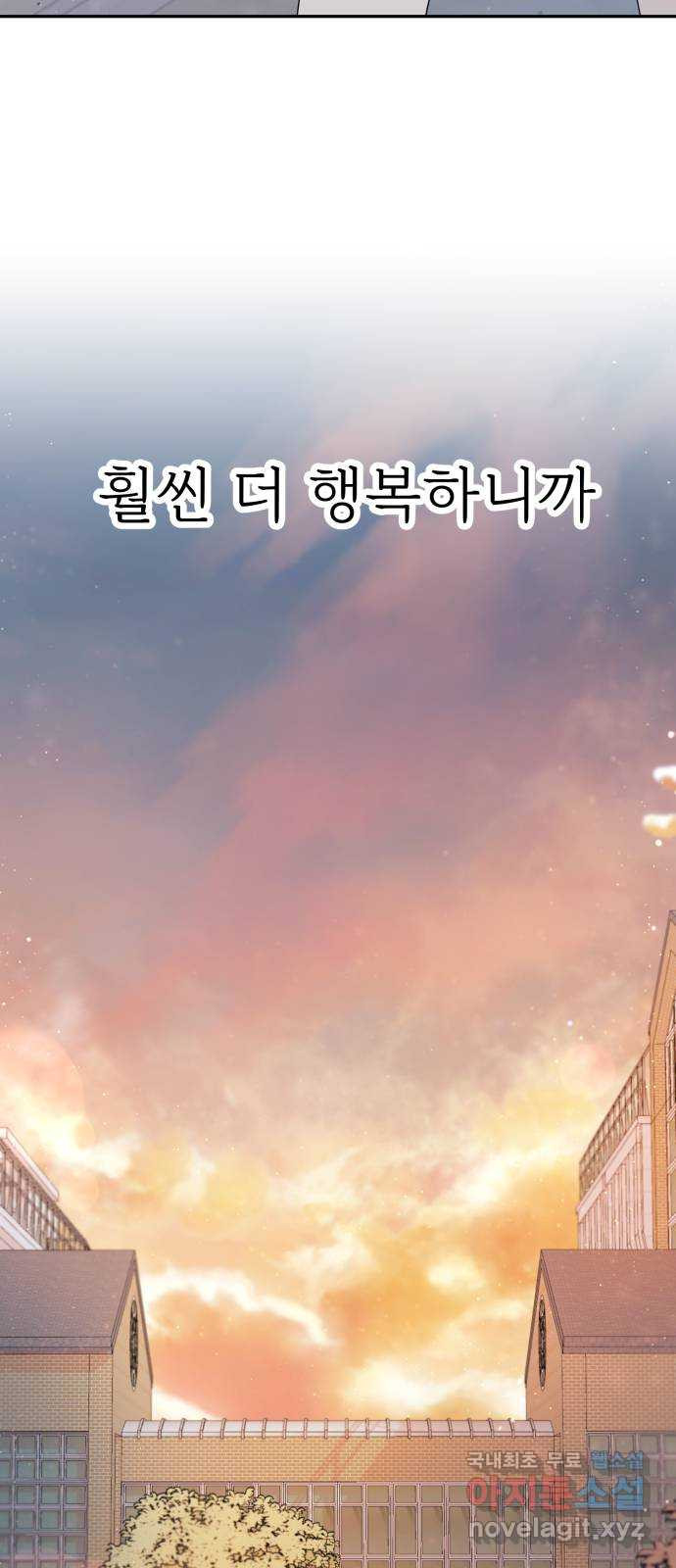 고백 취소도 되나? 55화 - 웹툰 이미지 57