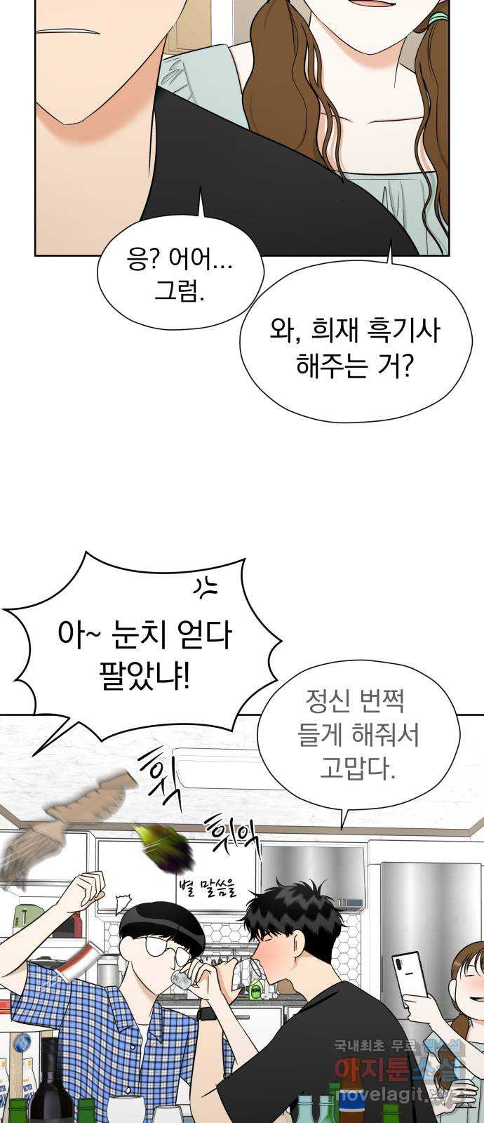 결혼까지 망상했어! 109화 잘 참았...나? - 웹툰 이미지 70