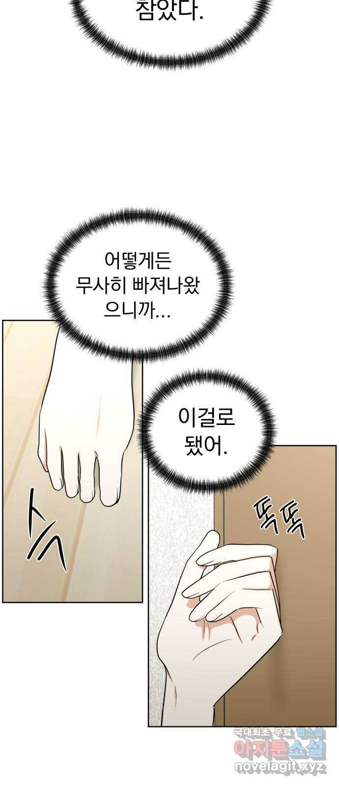 결혼까지 망상했어! 109화 잘 참았...나? - 웹툰 이미지 79