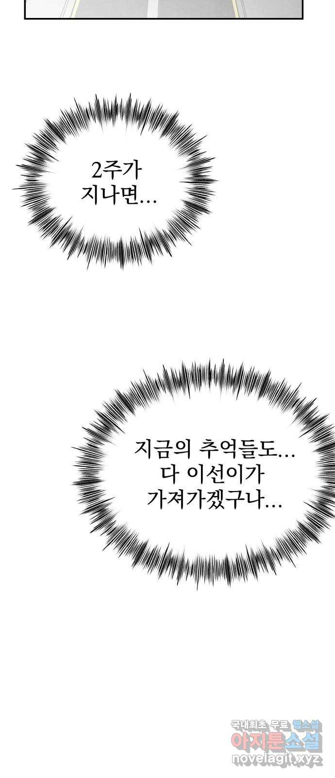 네 것이었던 것 13화 - 웹툰 이미지 23