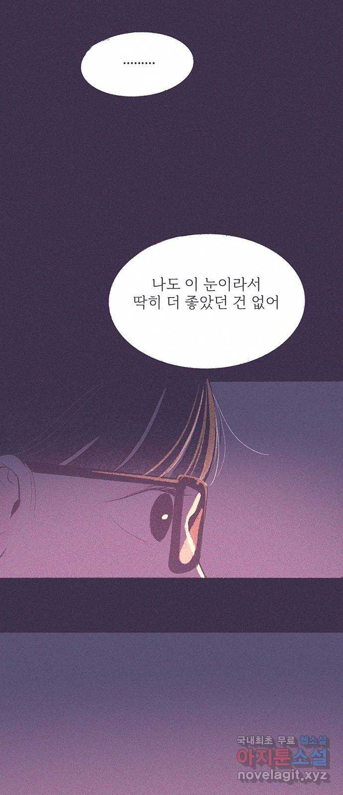 내곁엔 없을까 35화 - 웹툰 이미지 7