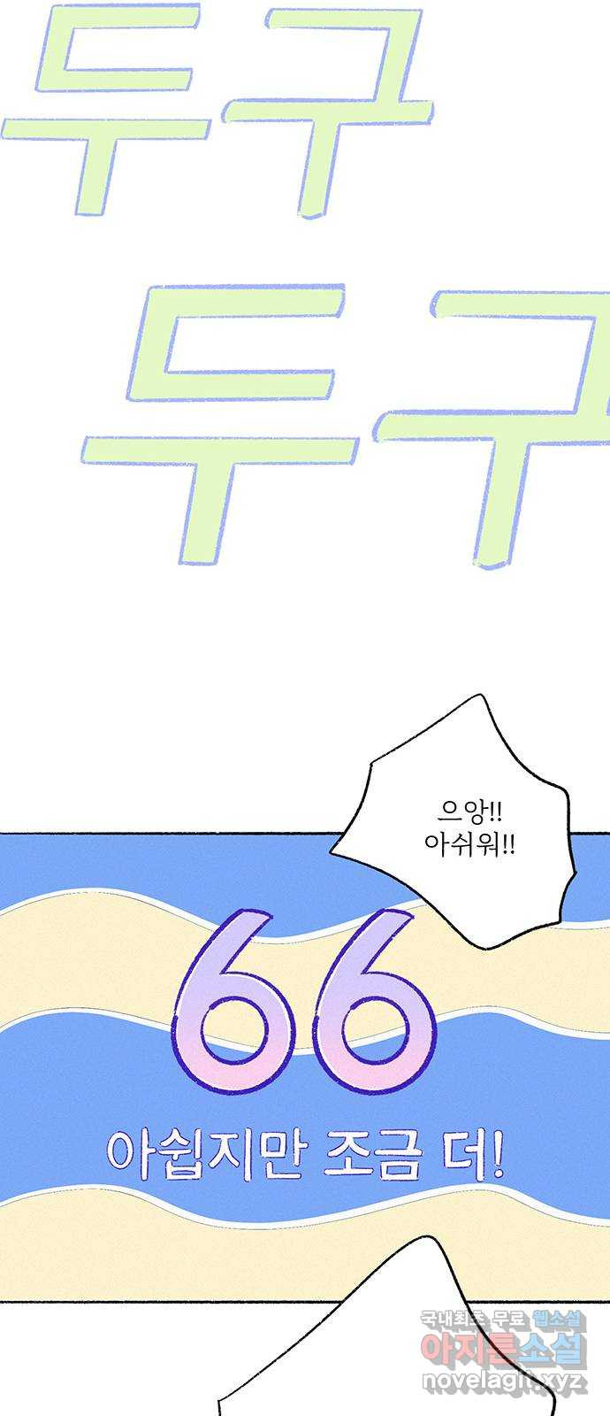 내곁엔 없을까 35화 - 웹툰 이미지 16