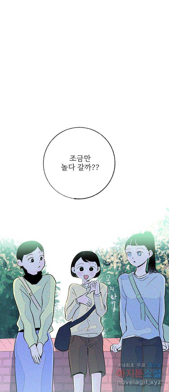 내곁엔 없을까 35화 - 웹툰 이미지 20