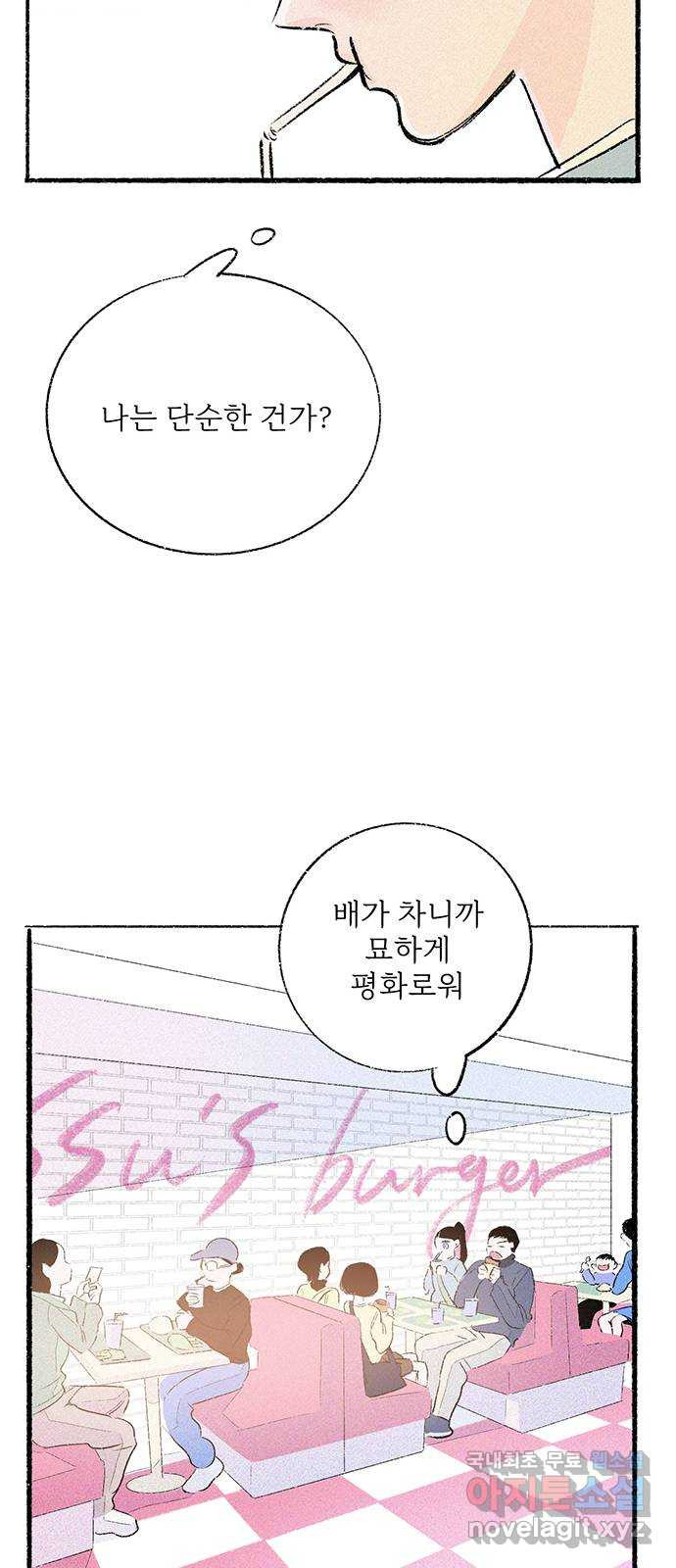 내곁엔 없을까 35화 - 웹툰 이미지 29