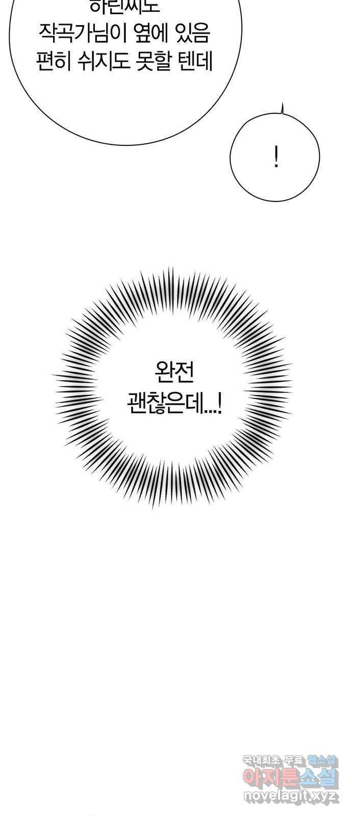 돌&아이 71화: 화를 내는 이유 - 웹툰 이미지 62