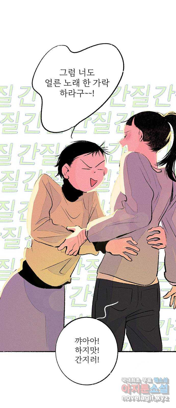 내곁엔 없을까 35화 - 웹툰 이미지 49