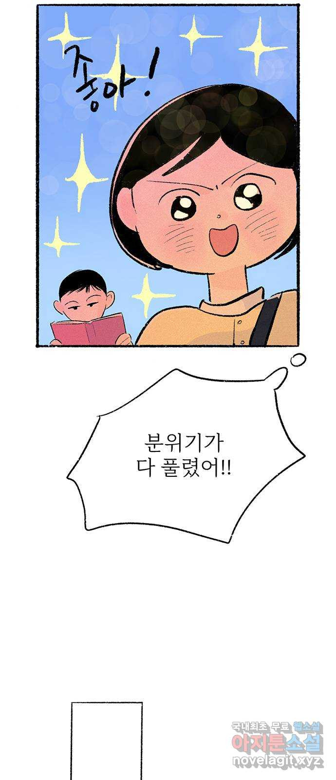 내곁엔 없을까 35화 - 웹툰 이미지 50