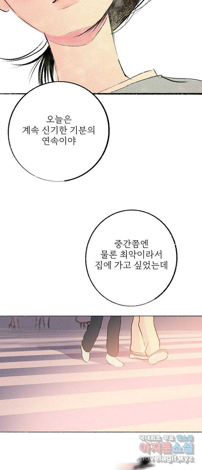 내곁엔 없을까 35화 - 웹툰 이미지 66