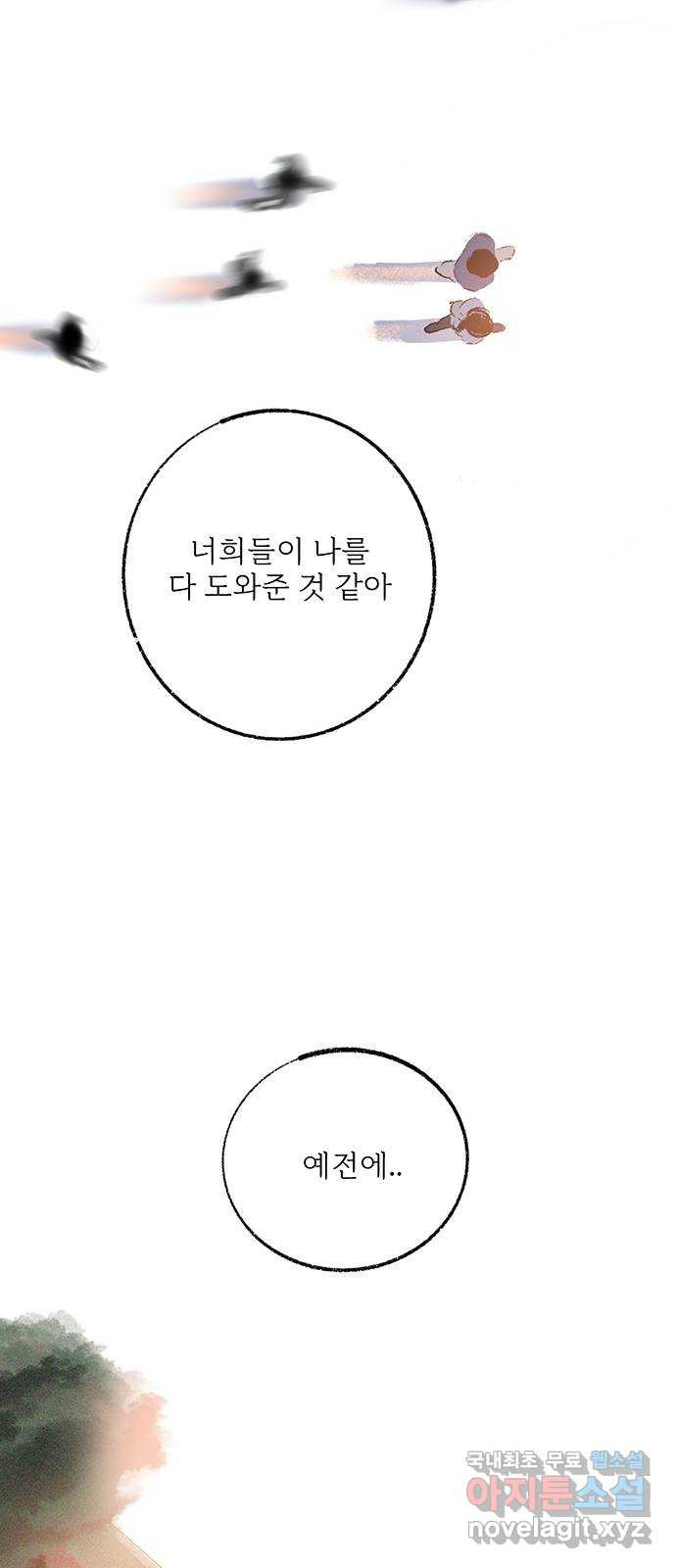 내곁엔 없을까 35화 - 웹툰 이미지 67