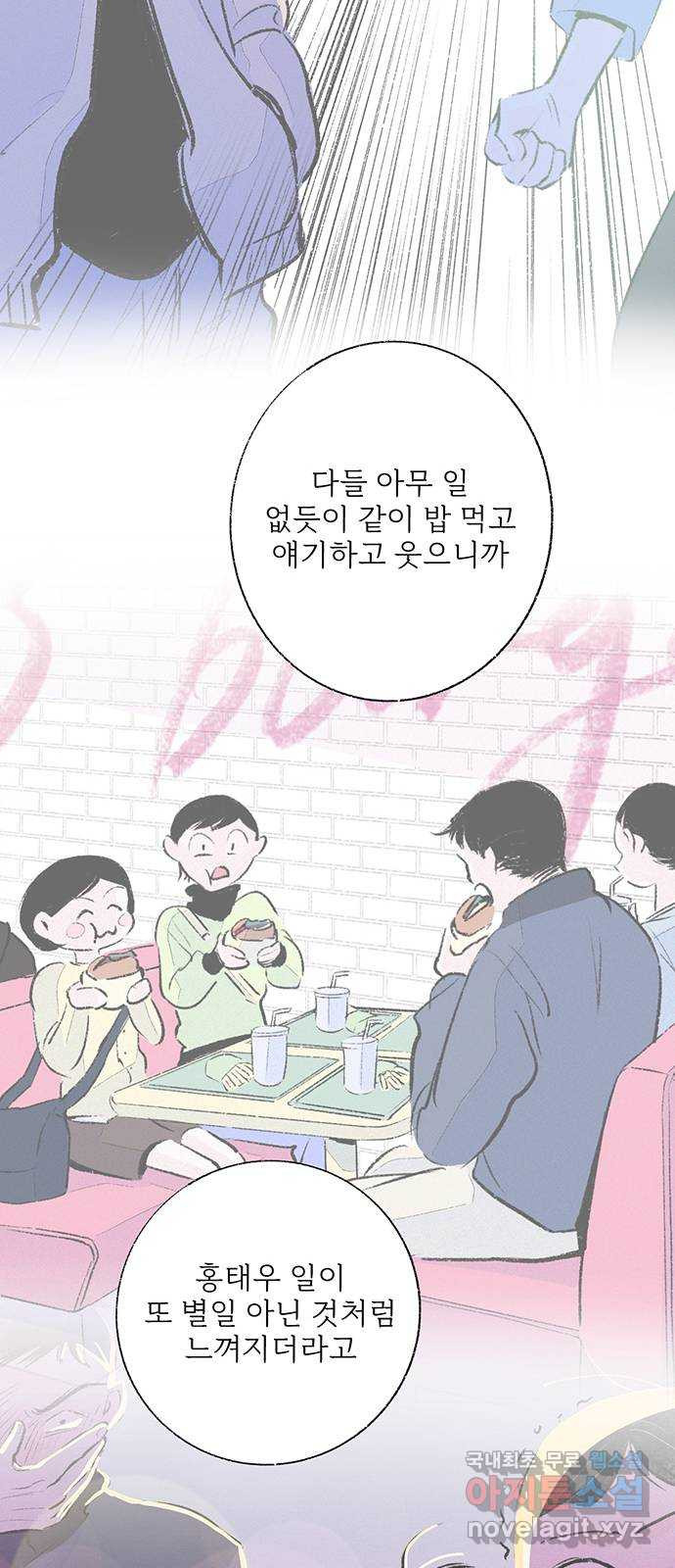 내곁엔 없을까 35화 - 웹툰 이미지 86