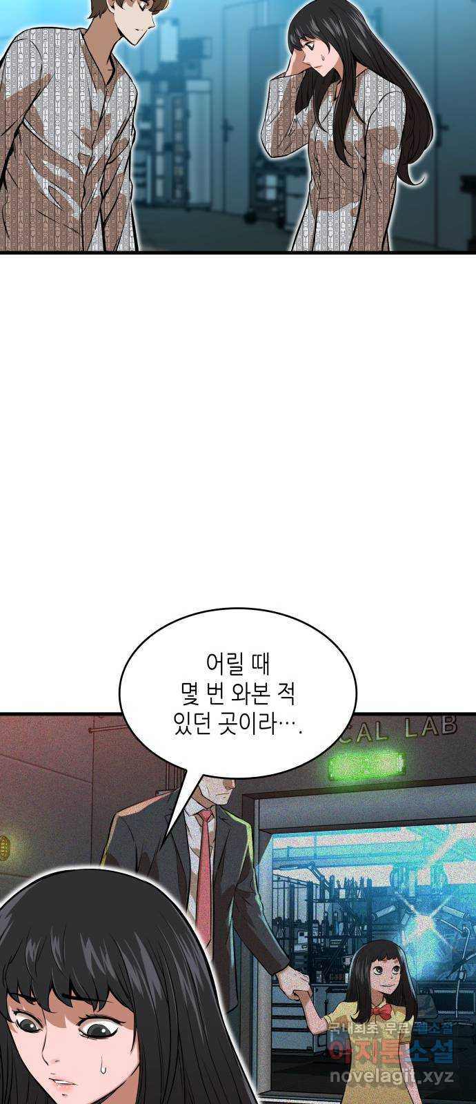 밀실 마피아 게임 48화. 고태윤 - 웹툰 이미지 12