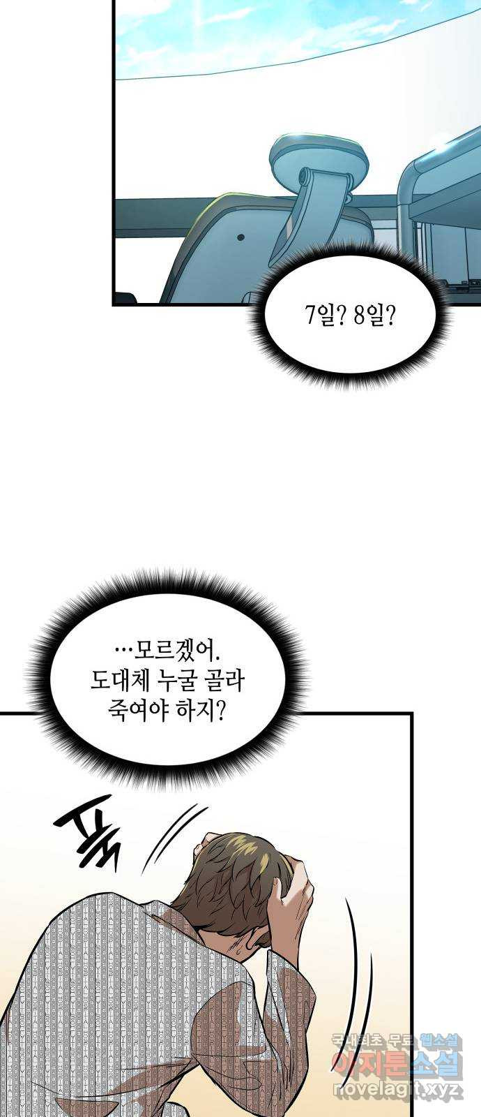 밀실 마피아 게임 48화. 고태윤 - 웹툰 이미지 47