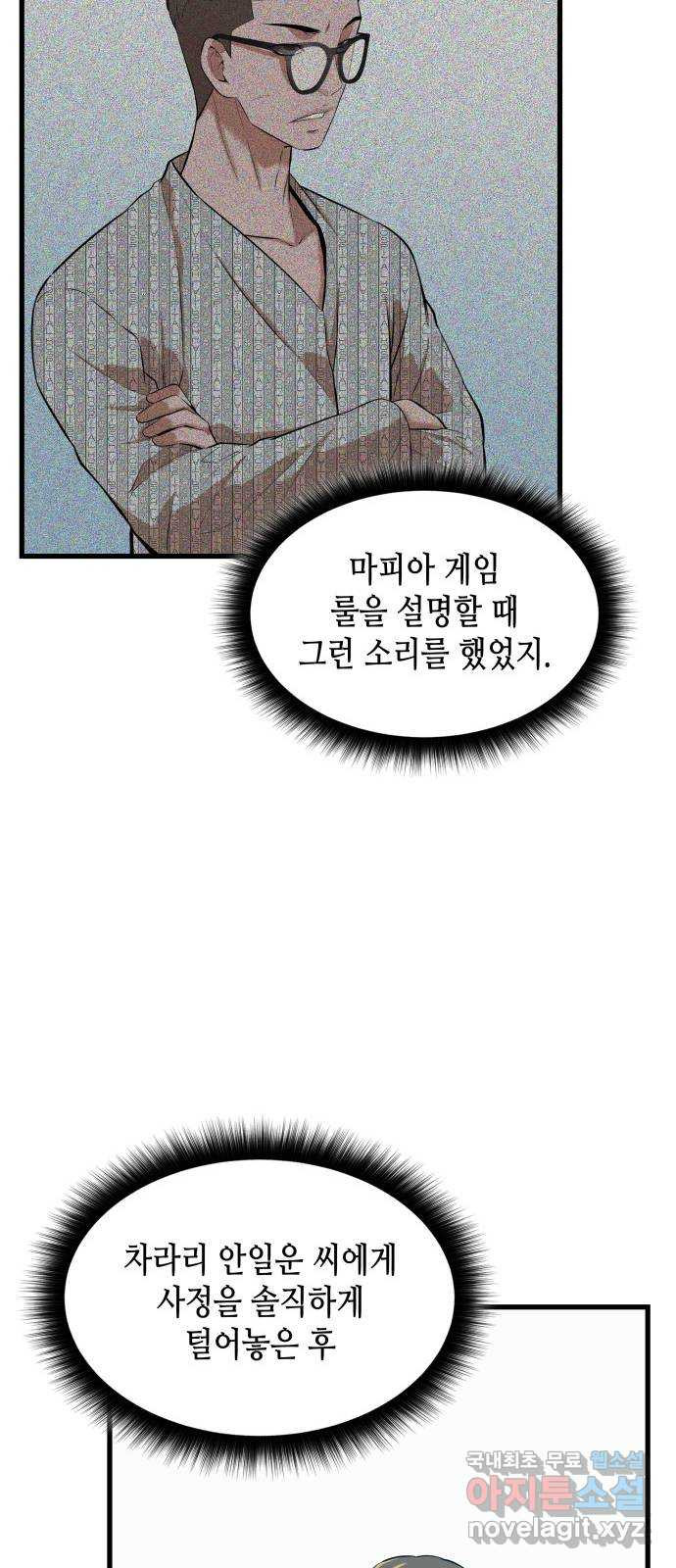 밀실 마피아 게임 48화. 고태윤 - 웹툰 이미지 50