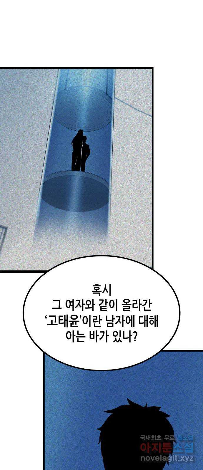 밀실 마피아 게임 48화. 고태윤 - 웹툰 이미지 63