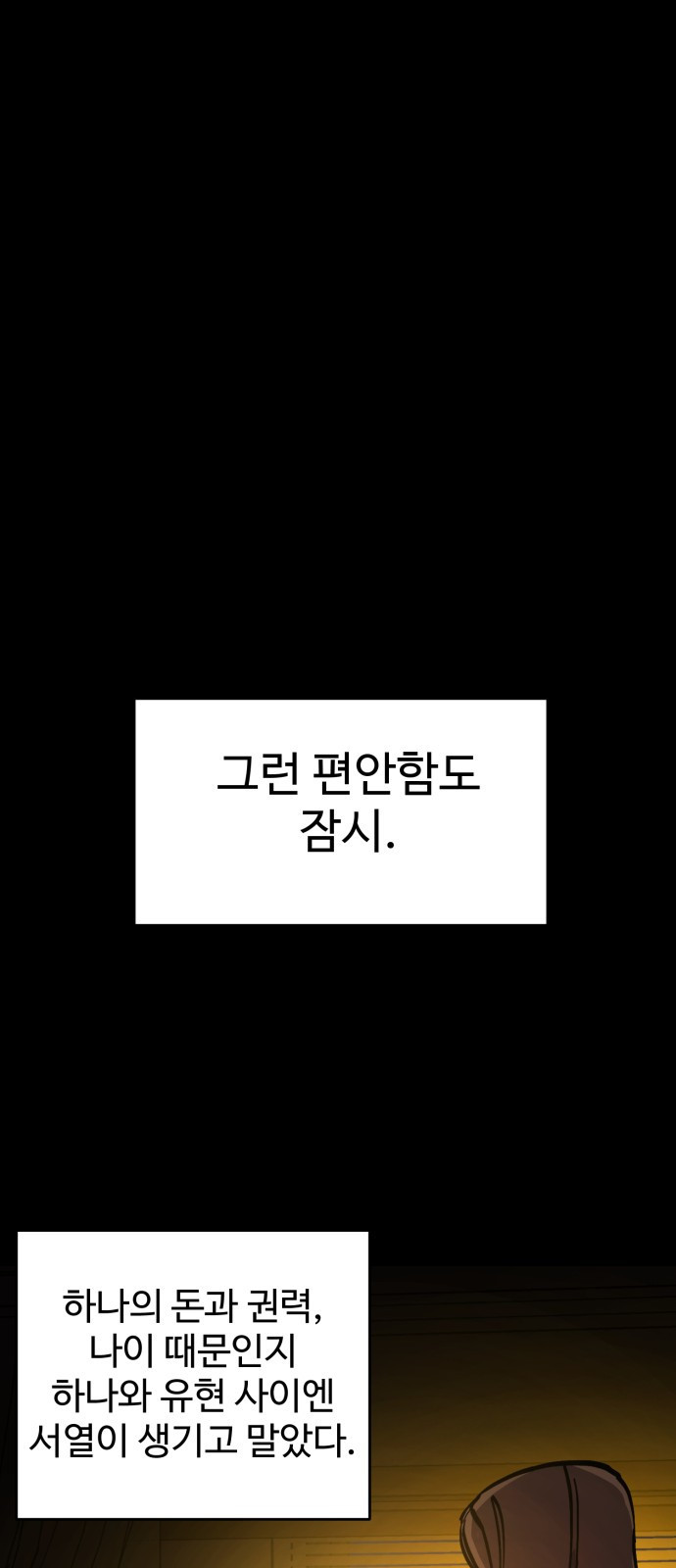 소녀재판 143화 - 웹툰 이미지 37