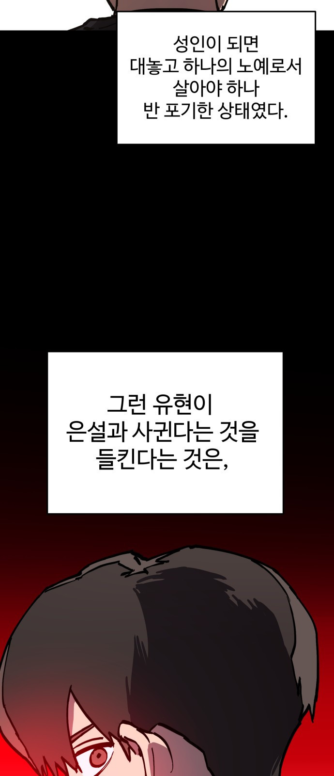 소녀재판 143화 - 웹툰 이미지 51