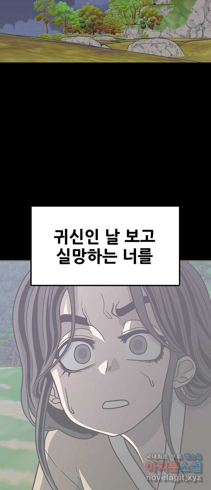 생존고백 65화. 교정의 과거 (2) - 웹툰 이미지 75