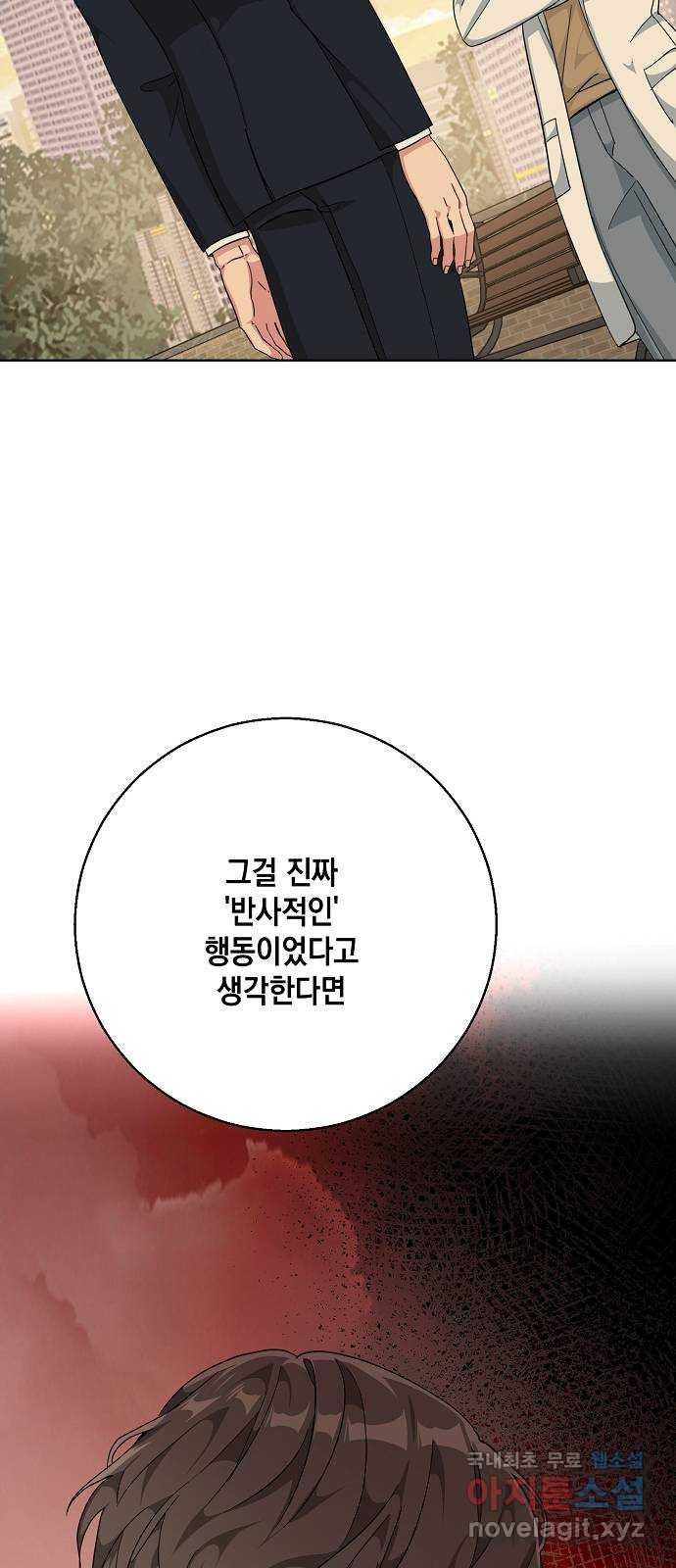 아마도, 굿모닝 44화 - 웹툰 이미지 11