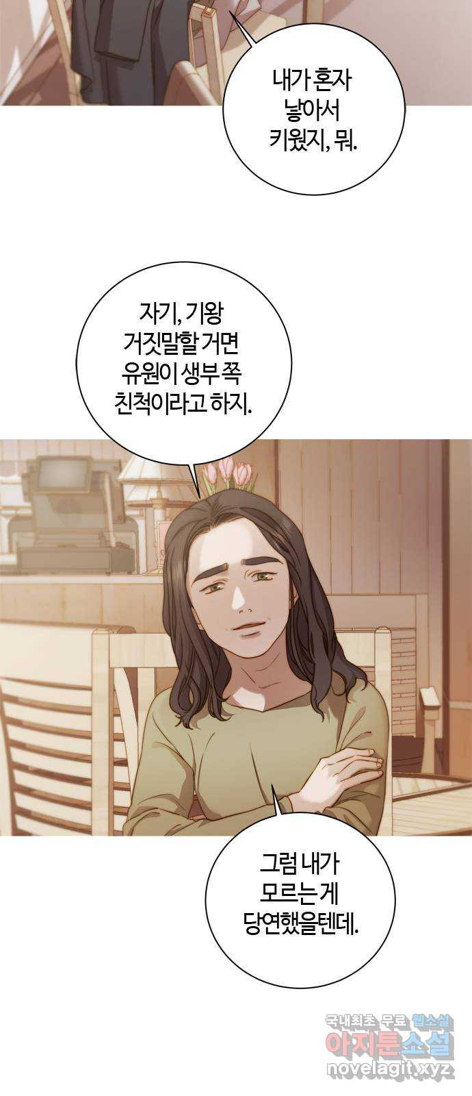 손 안의 안단테 30화: 레퀴엠 (4) - 웹툰 이미지 5