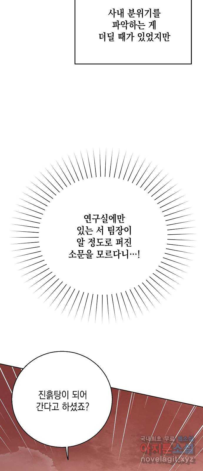 아마도, 굿모닝 44화 - 웹툰 이미지 25