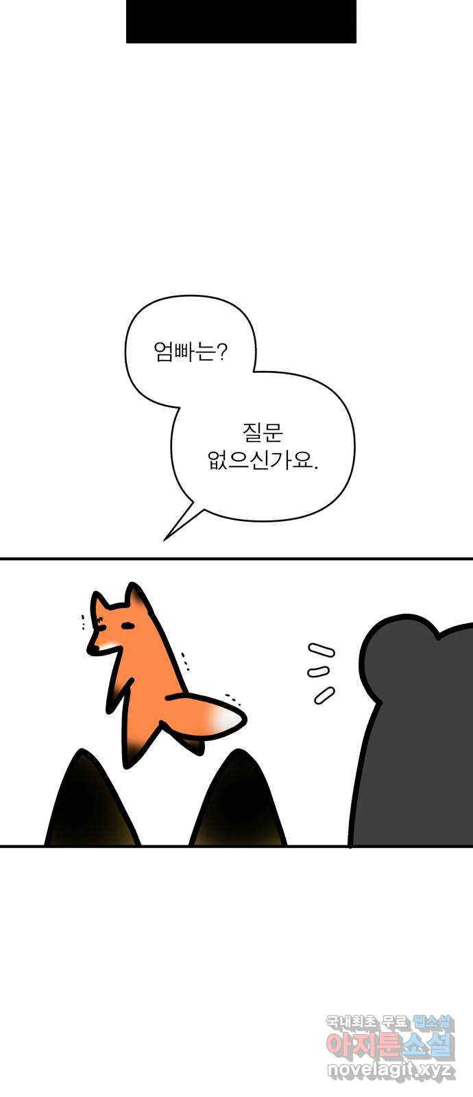 여우애담 1부 후기 - 웹툰 이미지 24