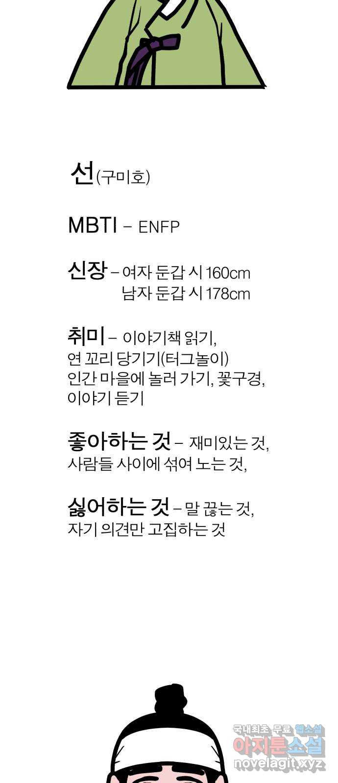 여우애담 1부 후기 - 웹툰 이미지 33