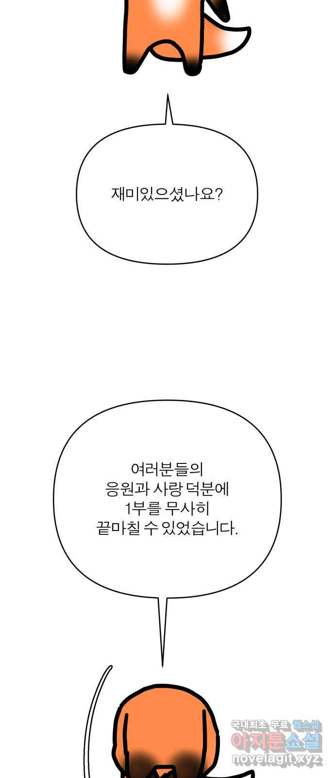 여우애담 1부 후기 - 웹툰 이미지 40