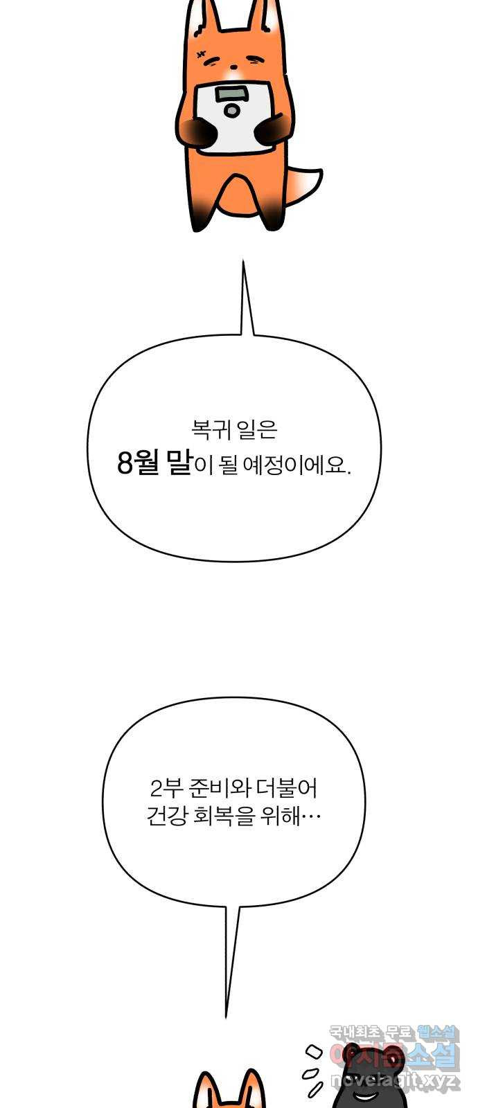 여우애담 1부 후기 - 웹툰 이미지 42