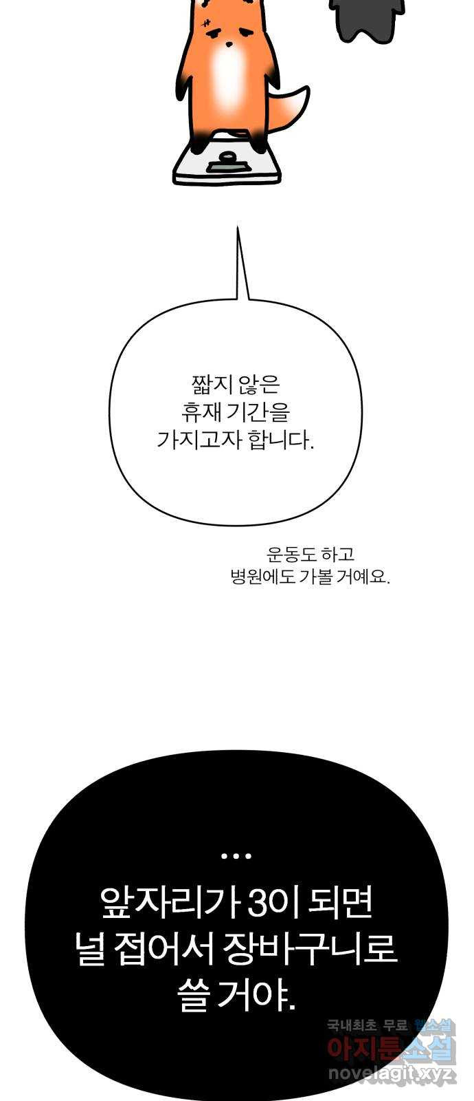 여우애담 1부 후기 - 웹툰 이미지 43