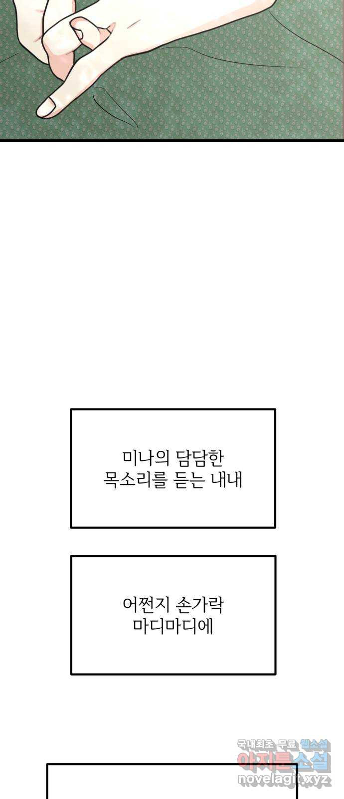 어떤소란 32화 - 웹툰 이미지 23