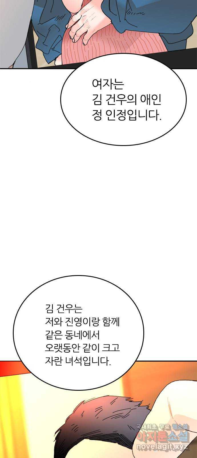 장미같은 소리 61화 - 웹툰 이미지 3