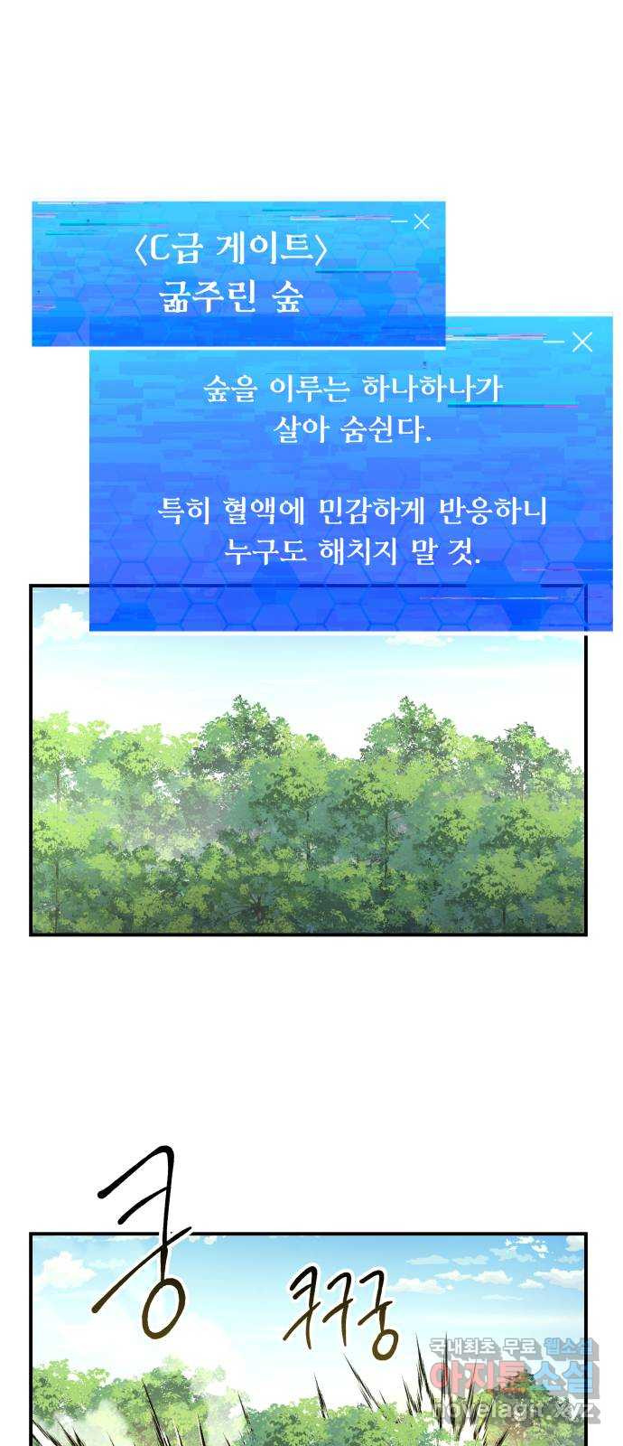 이세계 용사가 지구를 구하는 이유 16화 - 웹툰 이미지 7