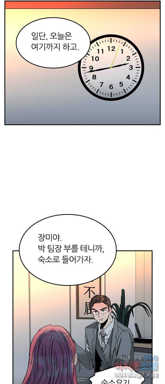 장미같은 소리 61화 - 웹툰 이미지 10