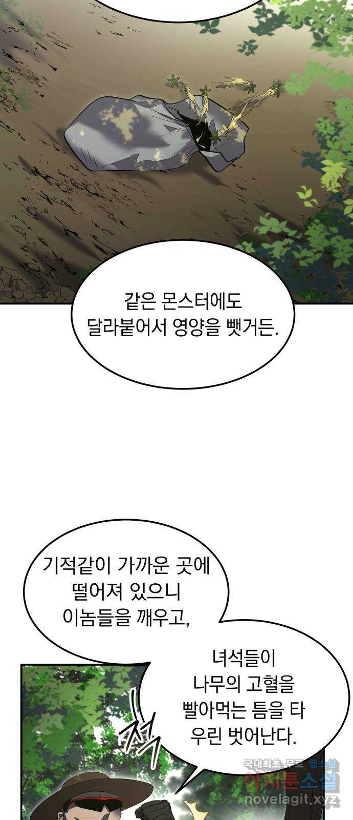 이세계 용사가 지구를 구하는 이유 16화 - 웹툰 이미지 21