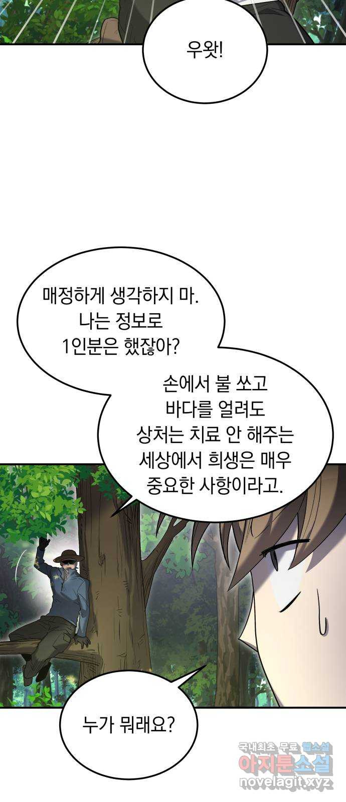 이세계 용사가 지구를 구하는 이유 16화 - 웹툰 이미지 24