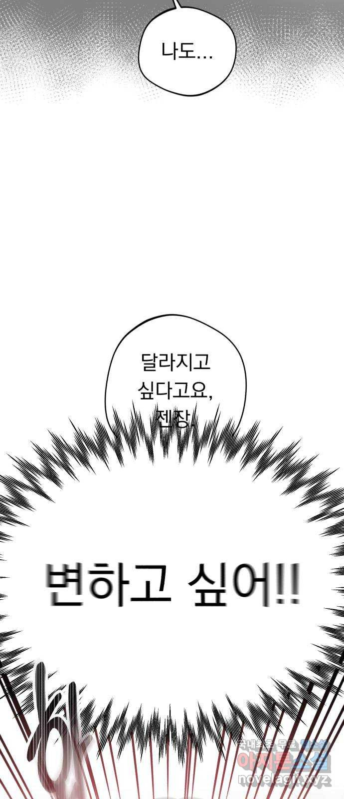 위험한 남편을 길들이는 법 60화: 낯선 기분 - 웹툰 이미지 2