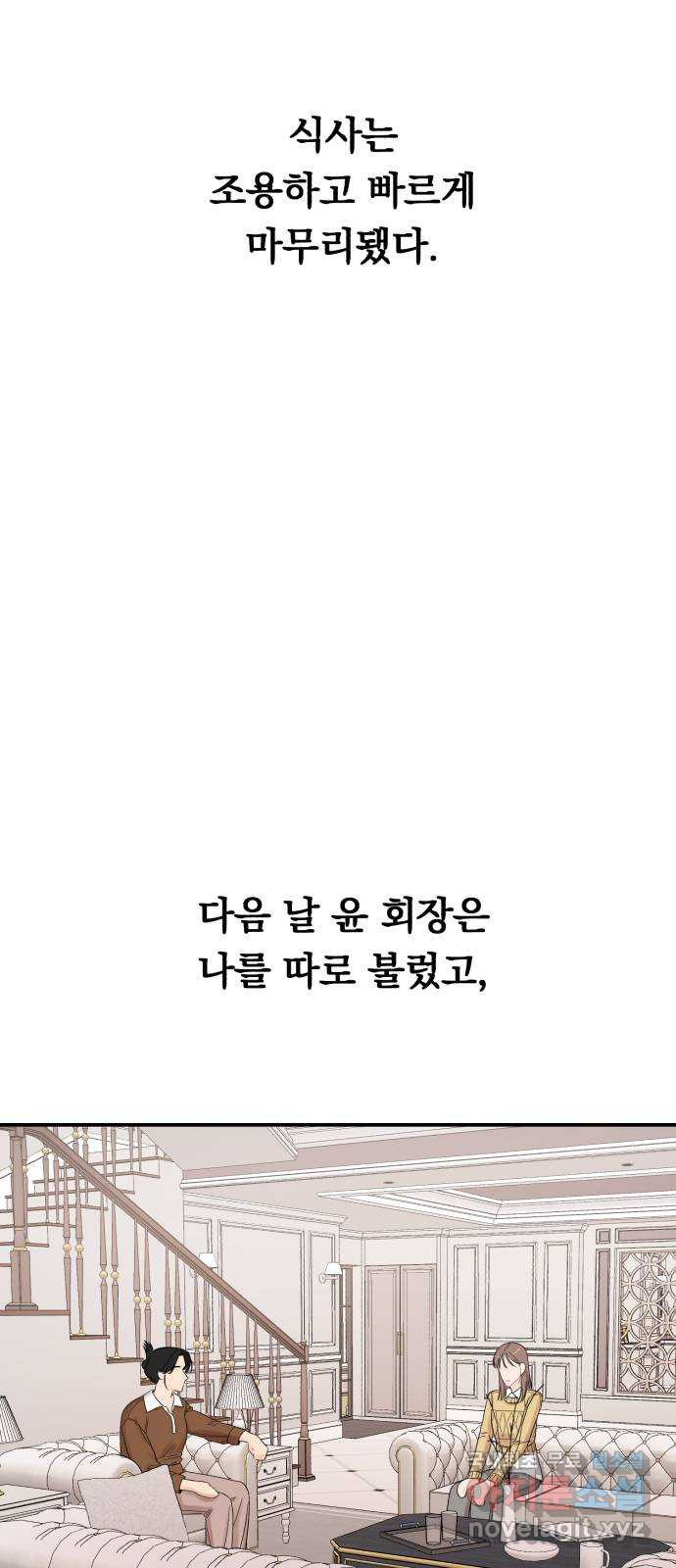 위험한 남편을 길들이는 법 60화: 낯선 기분 - 웹툰 이미지 8